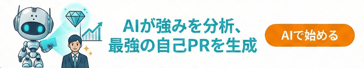 AIで自己PRを作成