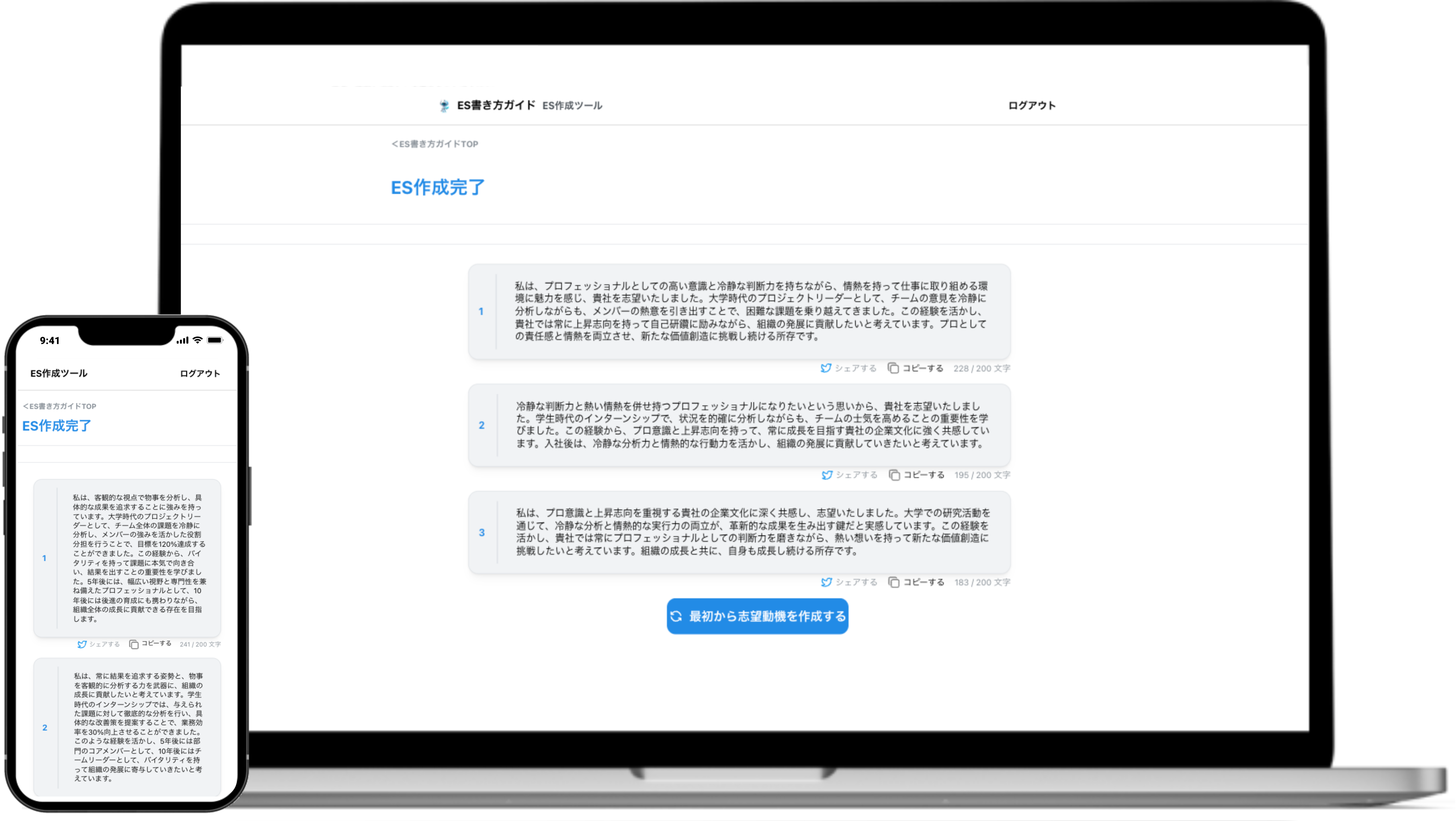 ES作成・添削ツールの画面イメージ - AIが自己PRや志望動機を自動生成する様子